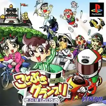 Kotobuki Grand Prix - Mezase! Genchari King (JP)-PlayStation